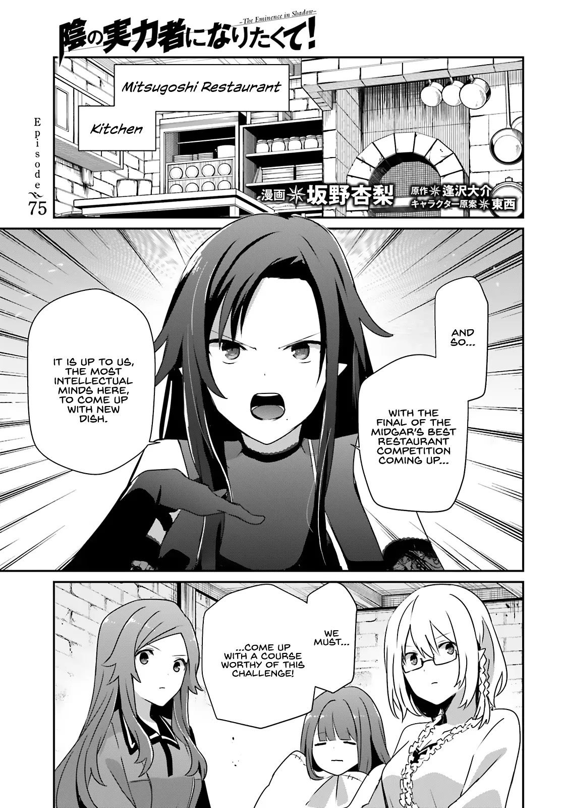 Kage no Jitsuryokusha ni Naritakute Chapter 75 2